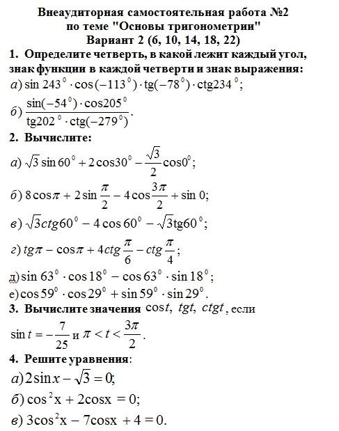 Срочнейшая помощь в решении математических примеров 10 класса по теме основы тригонометрии